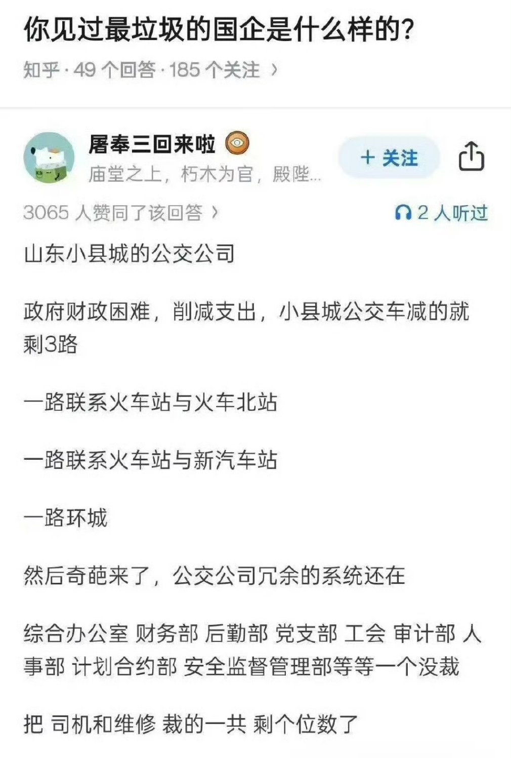 最垃圾的企业是什么样的？​​​