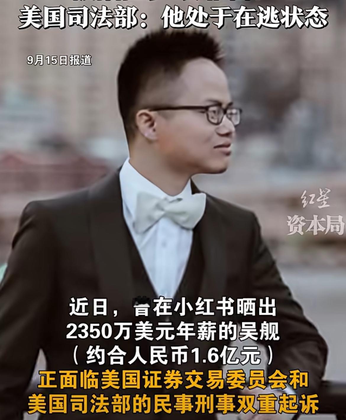清华大学学霸小红薯晒1.67亿年薪，身份被扒惨遭美国FBI调查，人跑球了，辉煌人