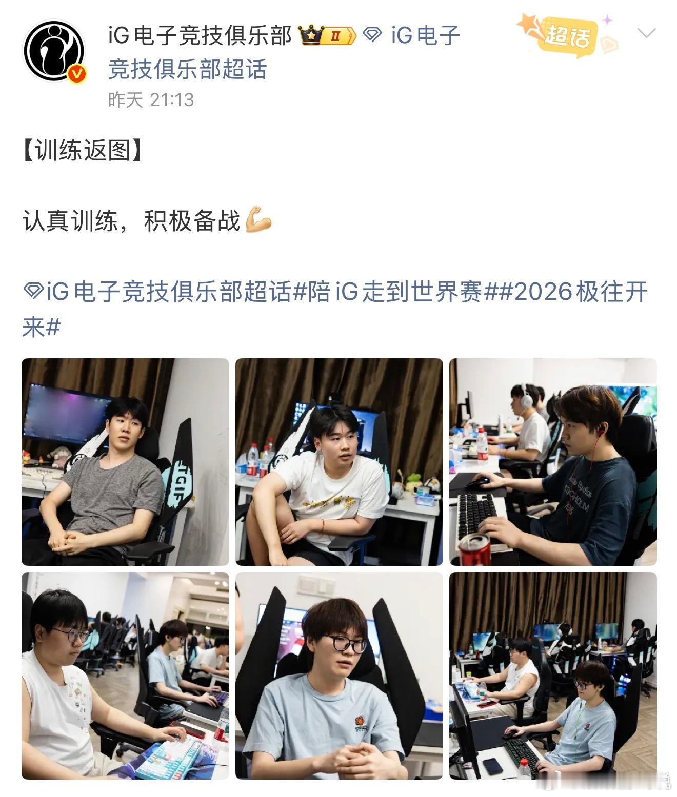 比起其他战队有很多外来因素干扰，IG这边还是风平浪静的，安安静静的备战世界赛，这