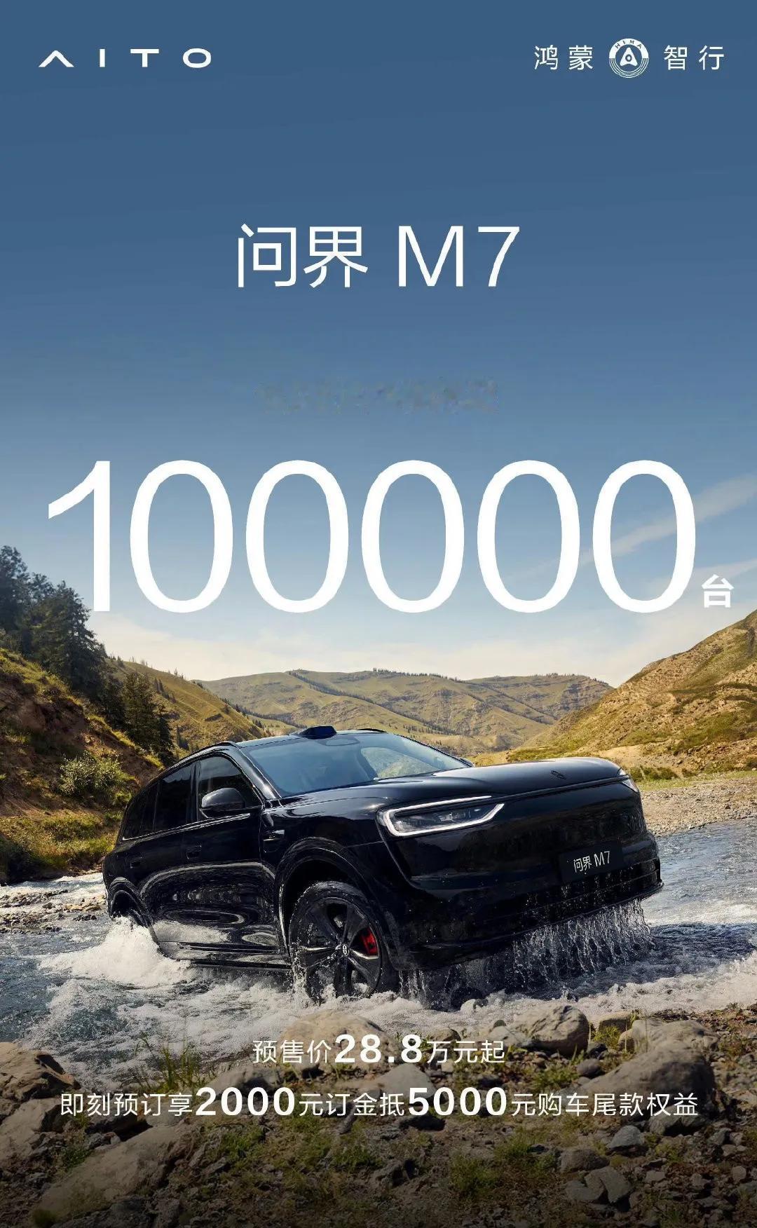 余承东朋友圈“辟谣”问界M7小订1小时10万辆[呲牙笑]问界新M7预售28.8万