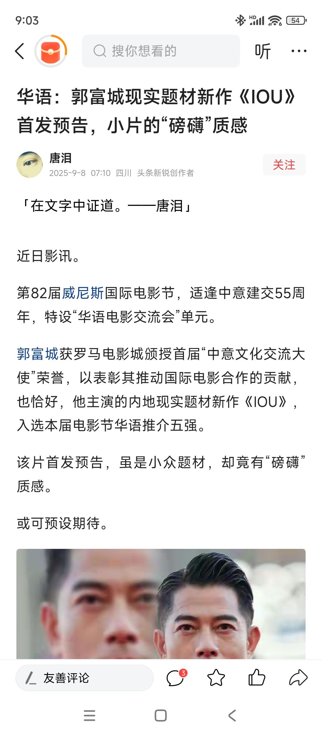 @唐泪电影都没有上映又一阵猛吹啥郭富城喜欢小众电影，支持新导演等上映扑街