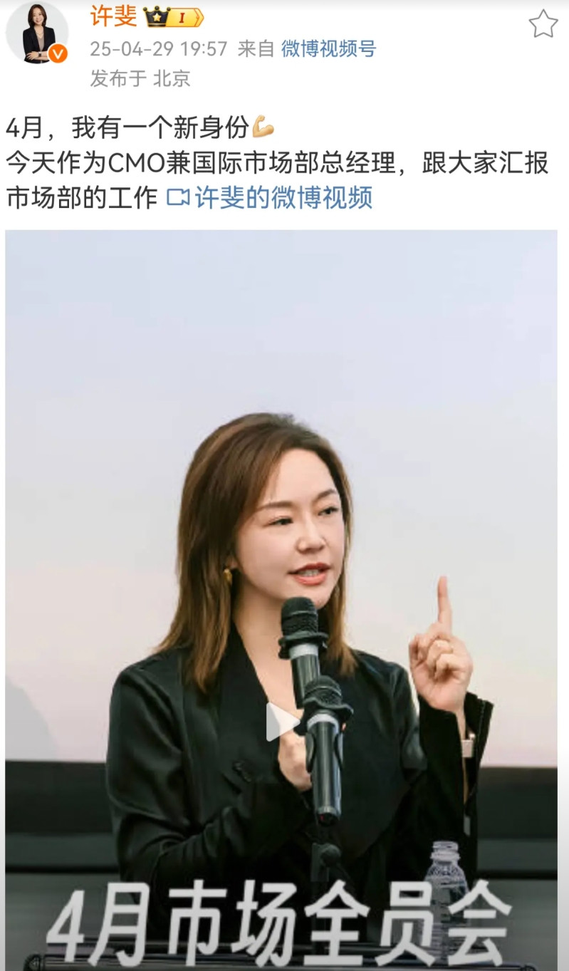 这位小米女高管又升官了，现在是小米集团首席营销官兼国际市场部总经理。她是小米的4