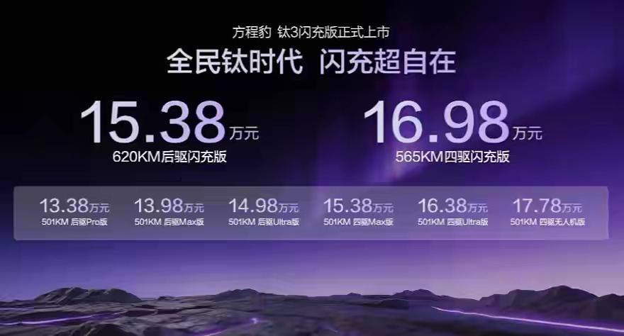 9分钟就能充满电，续航500多公里，你还选择燃油车吗？3月13日，方程豹钛