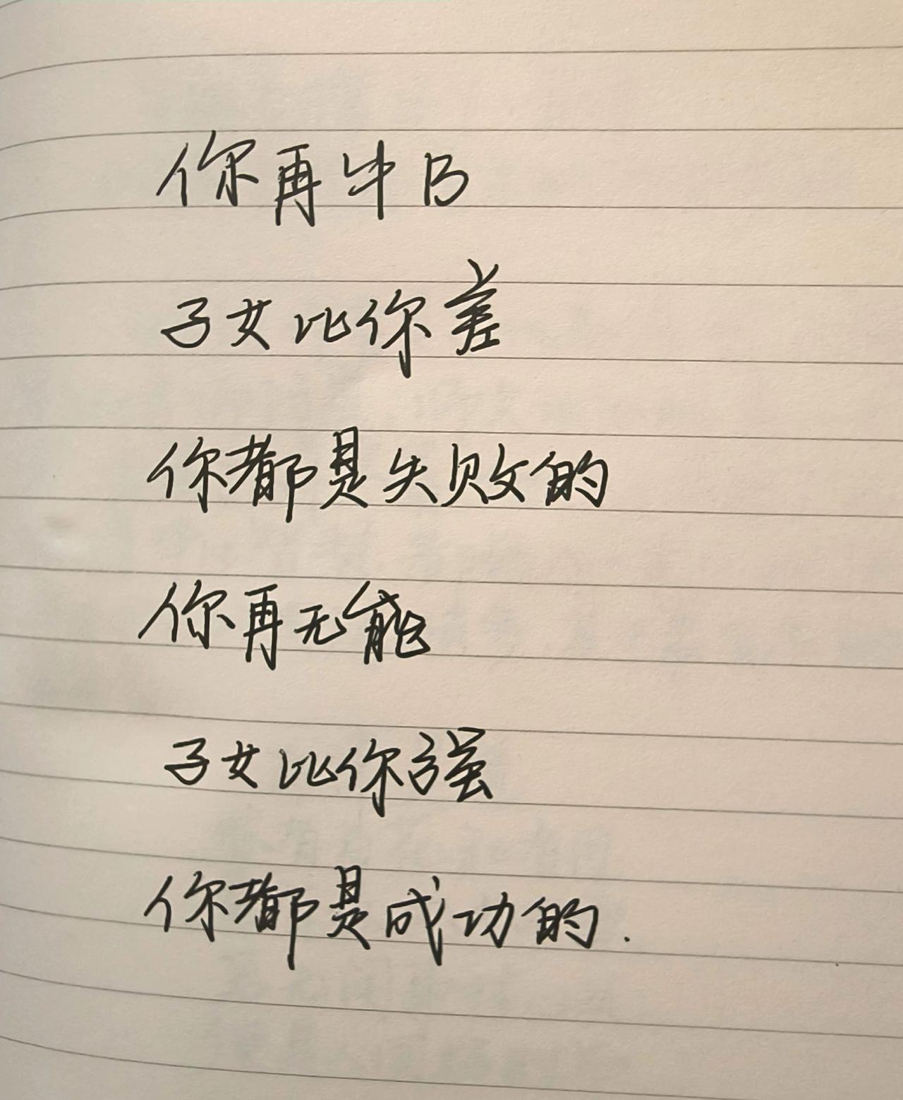 文字情感语录手写文字内容手写文字控语录文字寄语每日分享