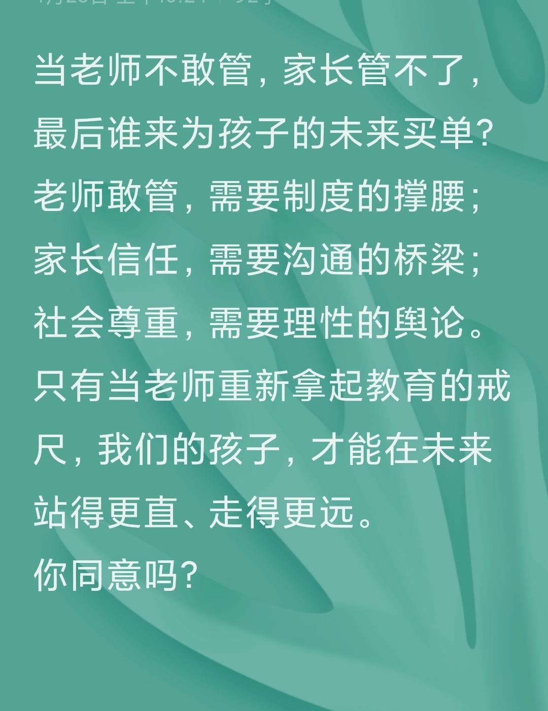 当老师不敢管，家长管不了，最后谁来为孩子的未来买单？老师敢管，需要制度的撑腰；