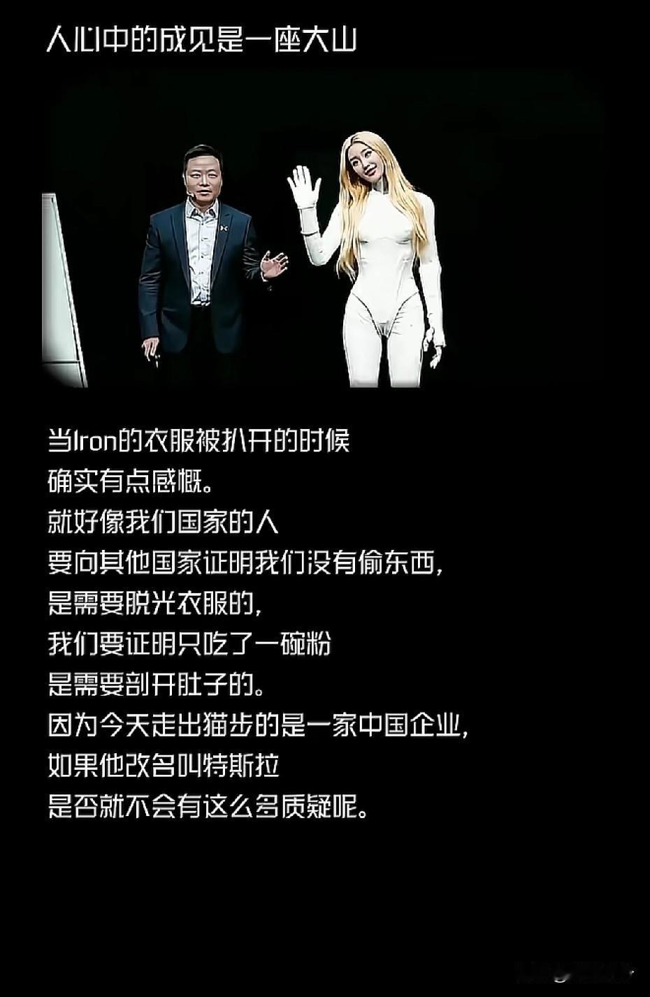 人心中的成见就是一座大山，国产应该被更加正视小鹏机器人即便是去除外衣包裹，依旧