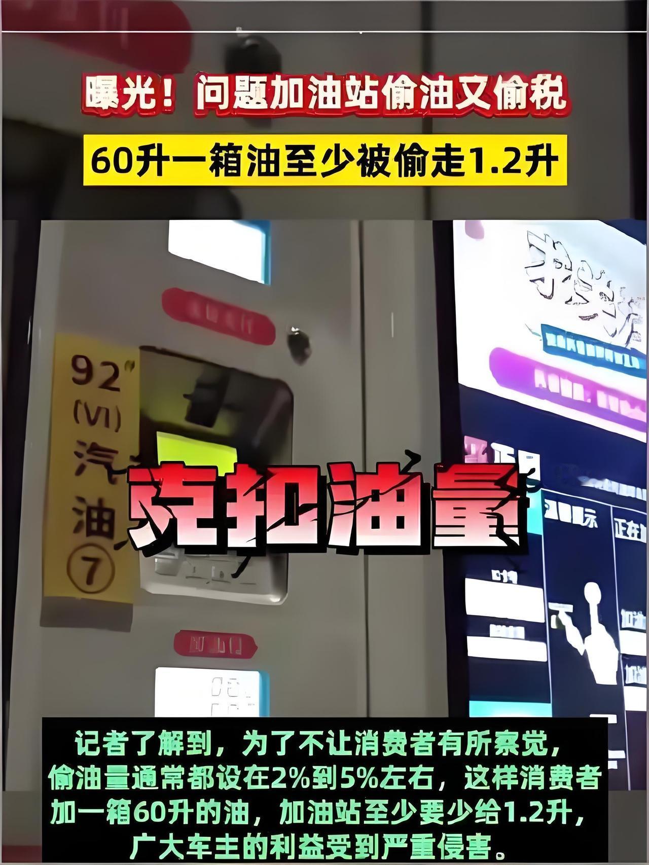 不要脸了？3.2亿燃油车主注意了，多家实名加油站靠偷