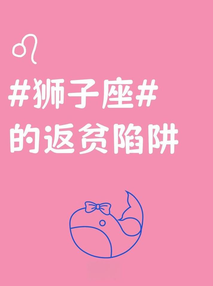 在星座的世界里，狮子座以其独特的个性特征而引人注目。然而，其中潜藏的虚荣烧钱陷阱