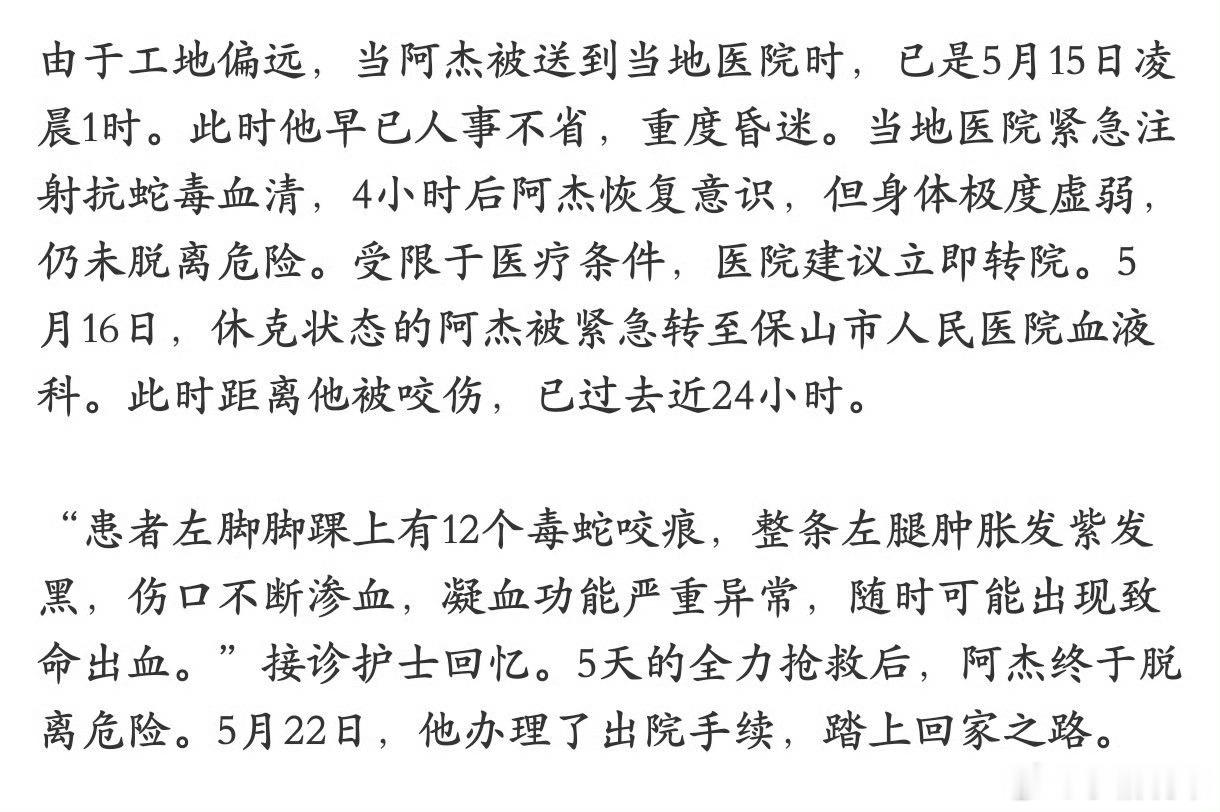 男子踩中蛇窝被咬10多口一脚踩进蛇窝，直接被3条以上毒蛇围咬十几口，还好及时就医