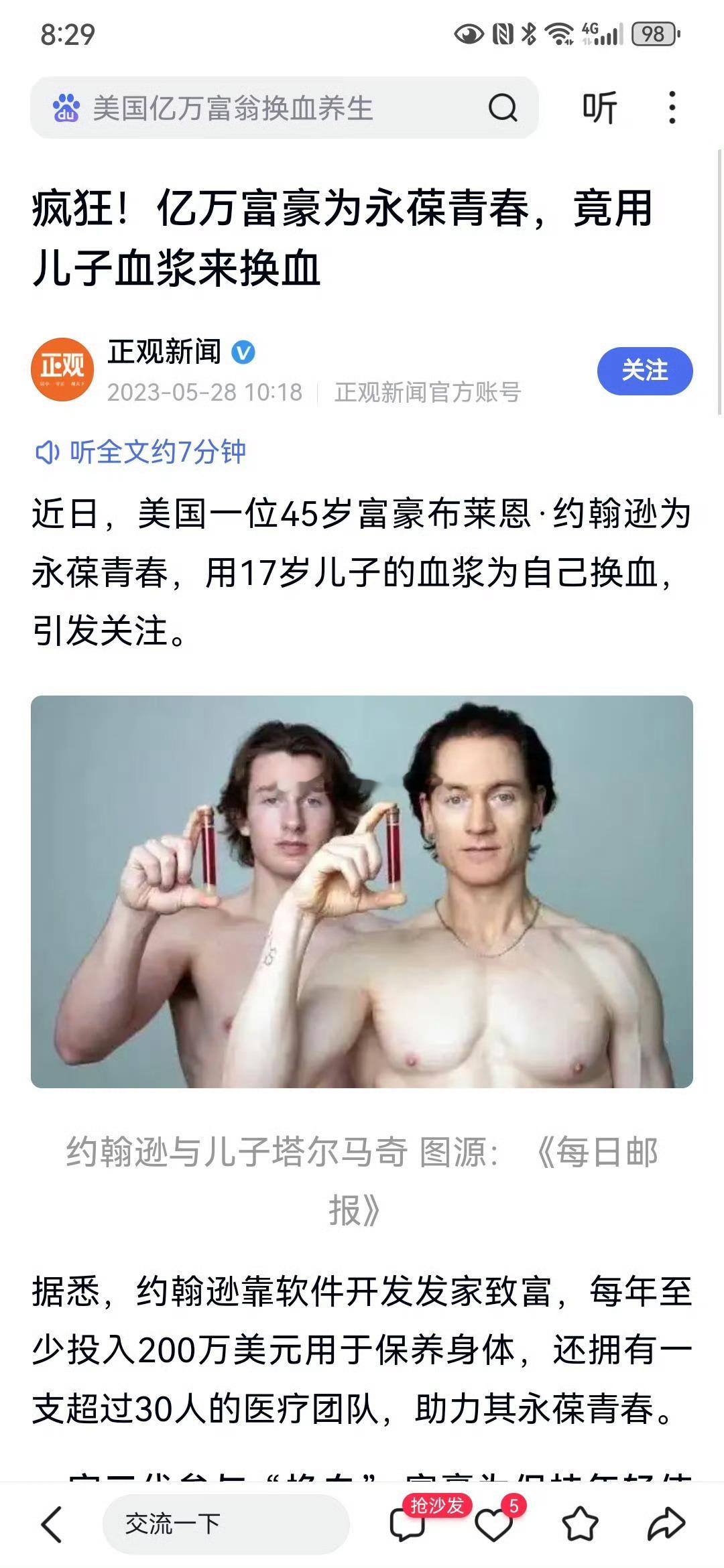 卧槽这新闻真的？？美国富豪这么掉san值的吗？