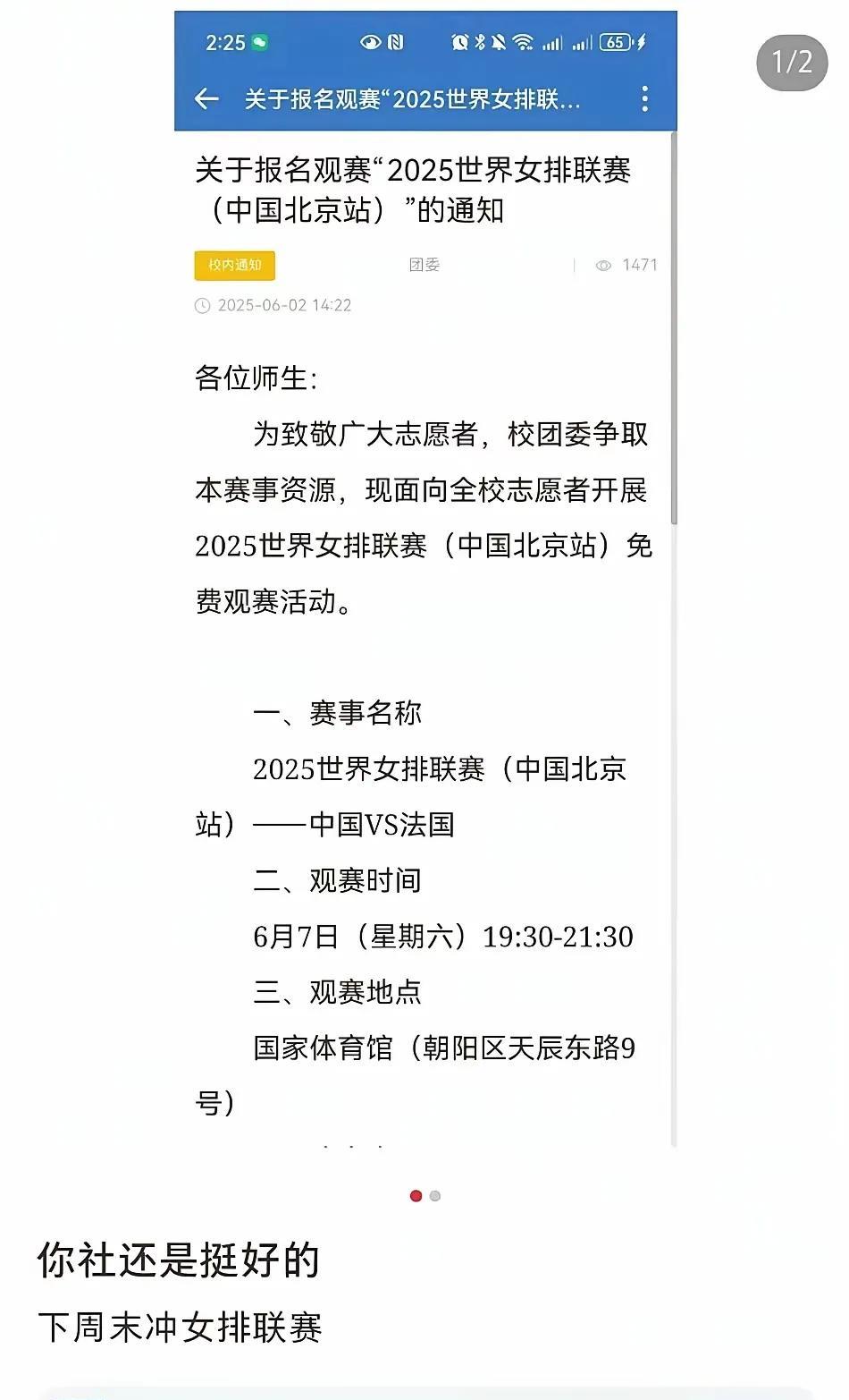 太离谱了，由于女排世联赛门票剩余太多，北京组织高校学生免费观看。中国女排何时沦