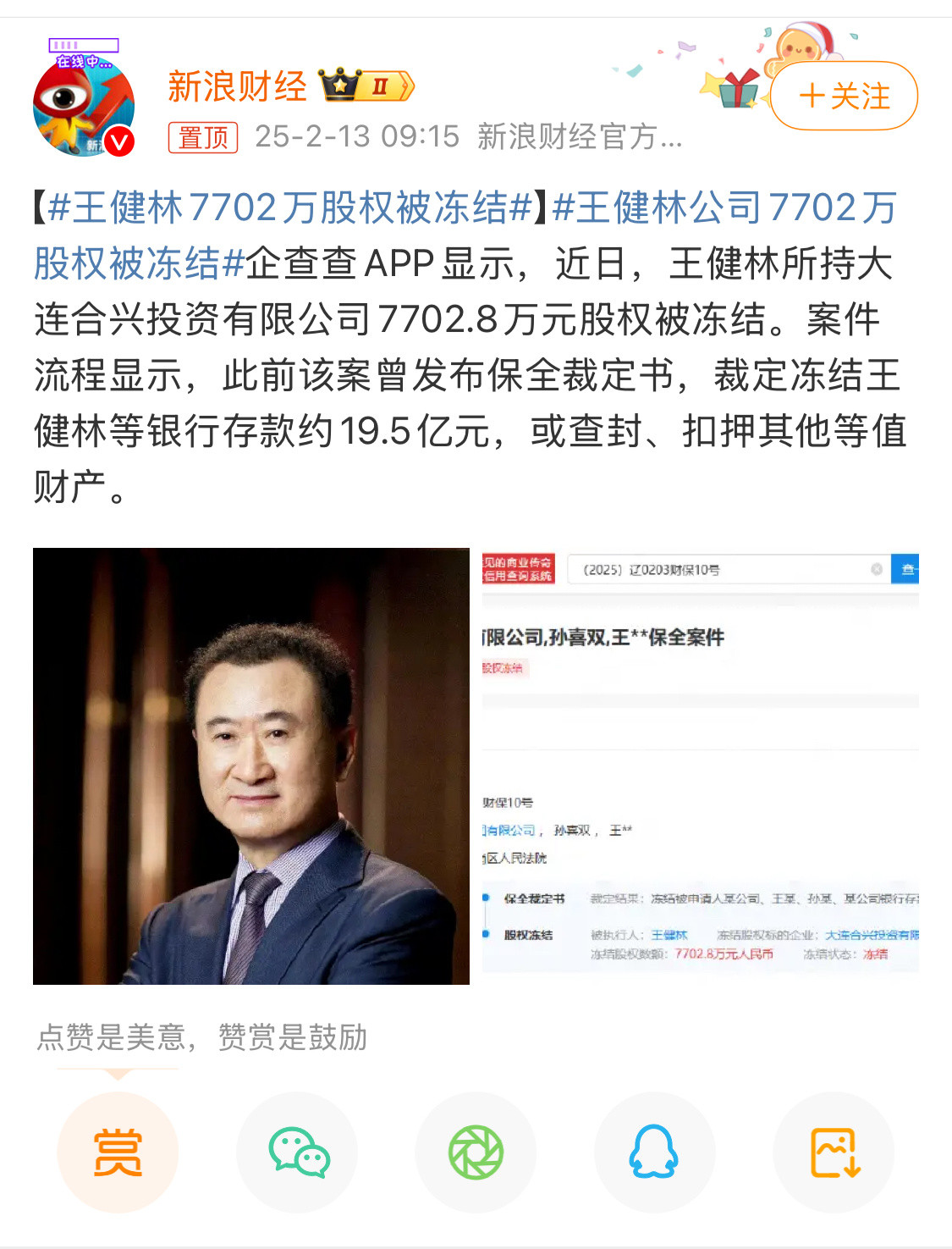 王健林7702万股权被冻结啥案件冻结19个小目标，小一点的企业，可能都影响正常