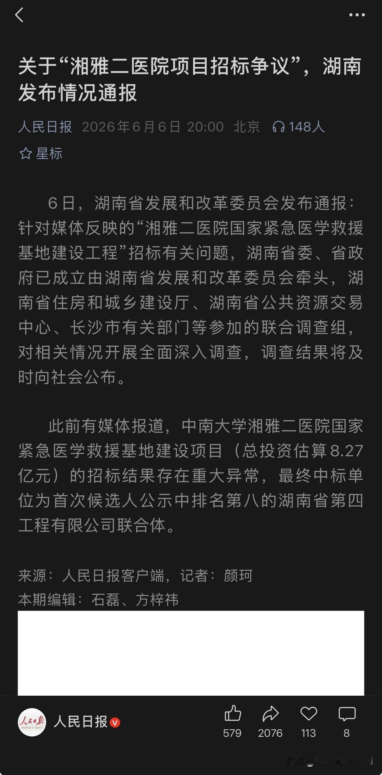 招投标这潭深水，终于被自媒体搅浑了...不对，是搅清了！你们看这个热搜没？湘雅