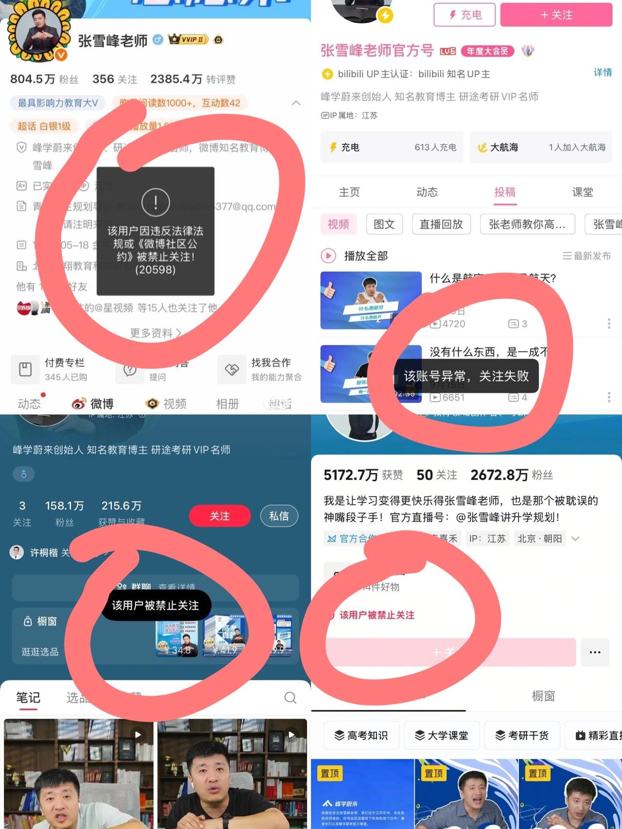 终于明白张雪峰为啥会被整治了！不是因为，他说话口无遮拦；根本是他把普通家庭