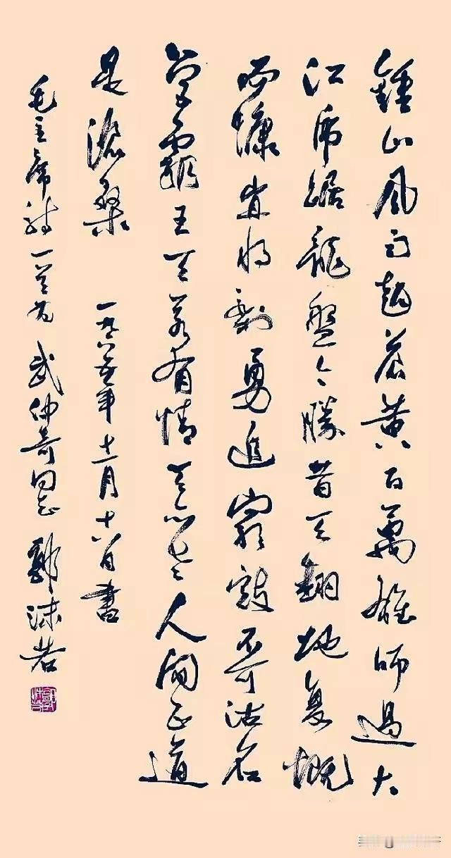 王铎：大家喜欢郭沫若的字，我再发一幅，这是他抄的毛主席诗词《解放军占领南京》。