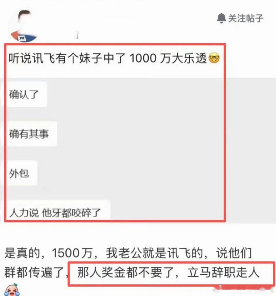 员工中了1500万彩票后直接离职我要是中了1500万生活没什么大变化我的工作我挺