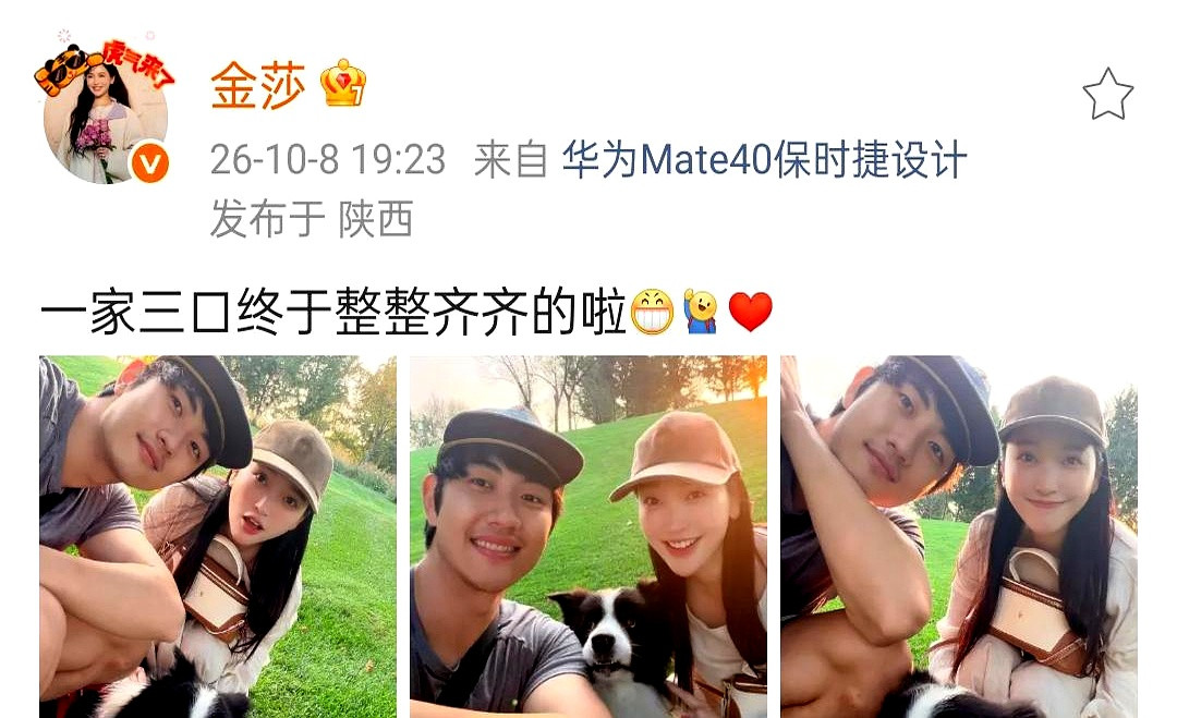 金莎晒出和小男友孙丞潇的素颜合照，配文“一家三口终于整整齐齐”，点开一看，第三个成员其实是条狗当年差