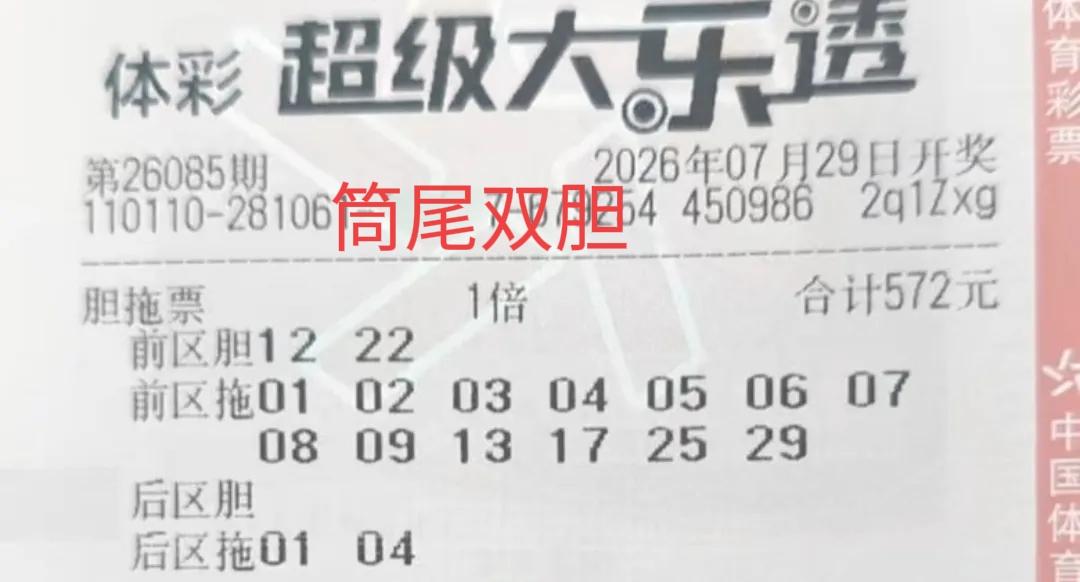 同尾号双胆来袭，我发现本期不管是前区还是后区，2尾都非常火，而且这张胆拖票非常有