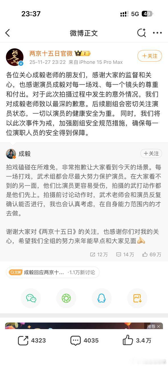 两京十五日剧组回应了，成毅粉丝可以消停了。