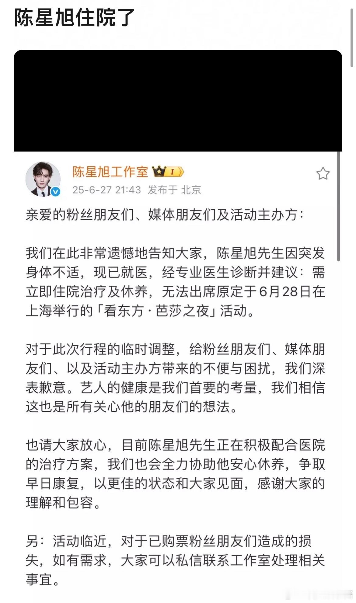 陈星旭住院了，是因为拍摄轧戏吗​​​