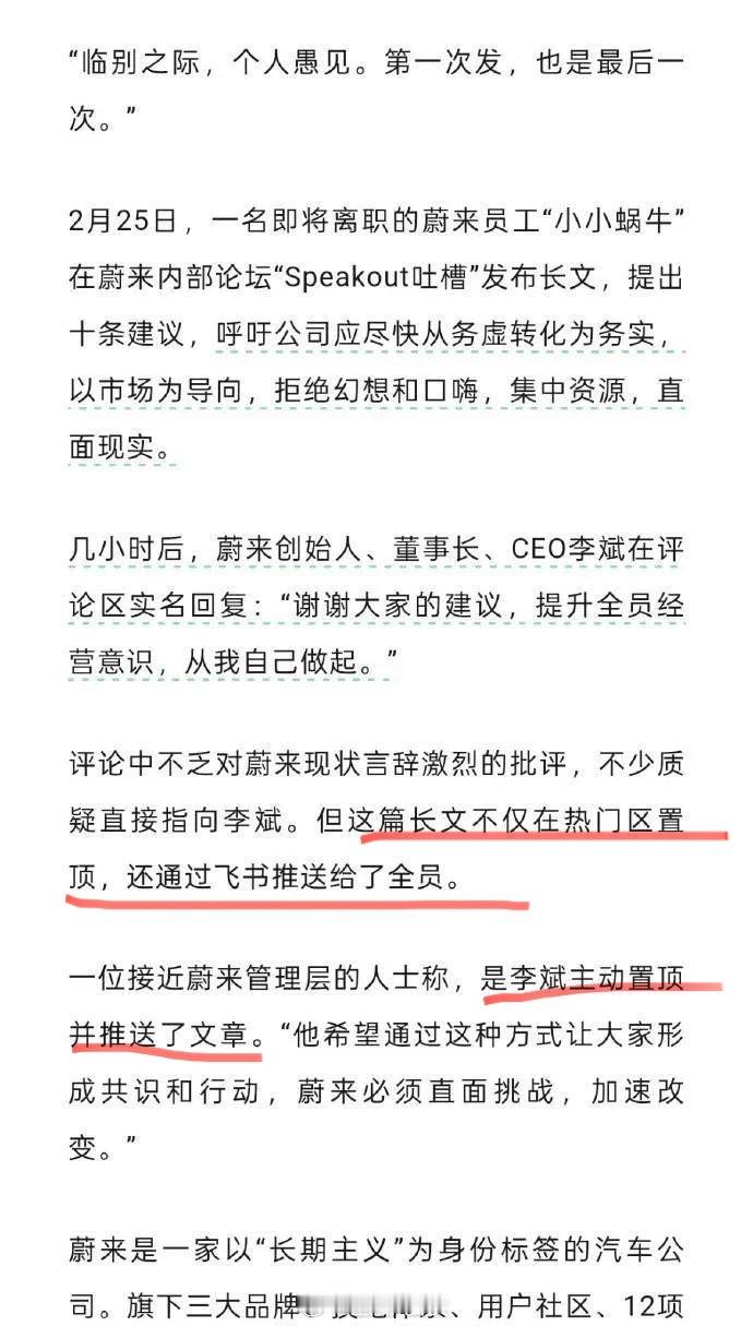 蔚来李斌置顶并全员推送离职员工吐槽贴，按小数点后四位扣成本[并不简单]​​​