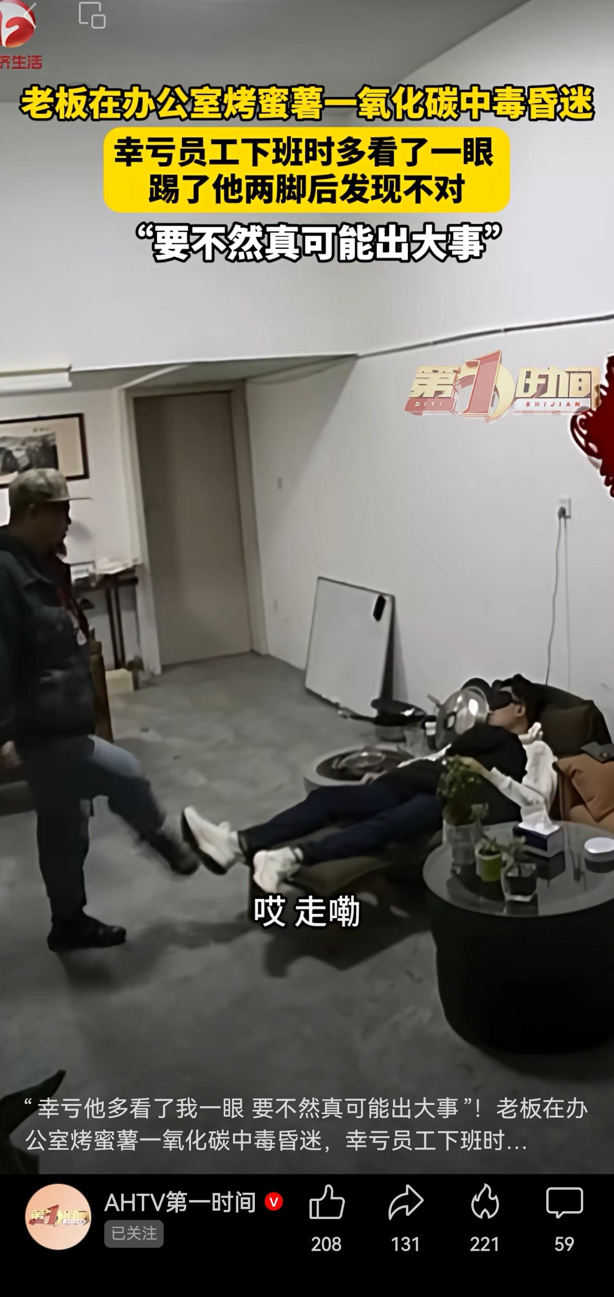 这下真是救命了！山东青州，一老板在办公室烤蜜薯，下班时其他员工都离开了，一名老员