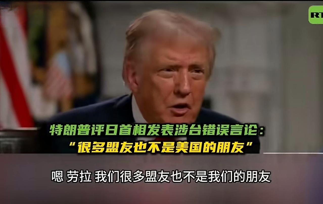 美国女记者问老特，你很喜欢的日本女首相说台湾有事就是日本有事，然后中国有个外交官