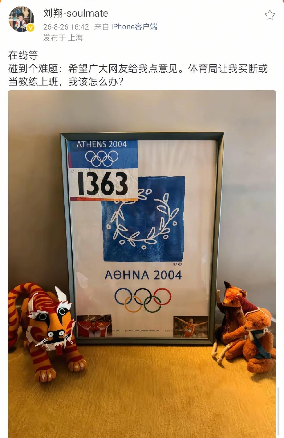 十年了，上海体育局没有妥善安置刘翔，到底是谁舍不得谁？现在却要他二选一，是不是有