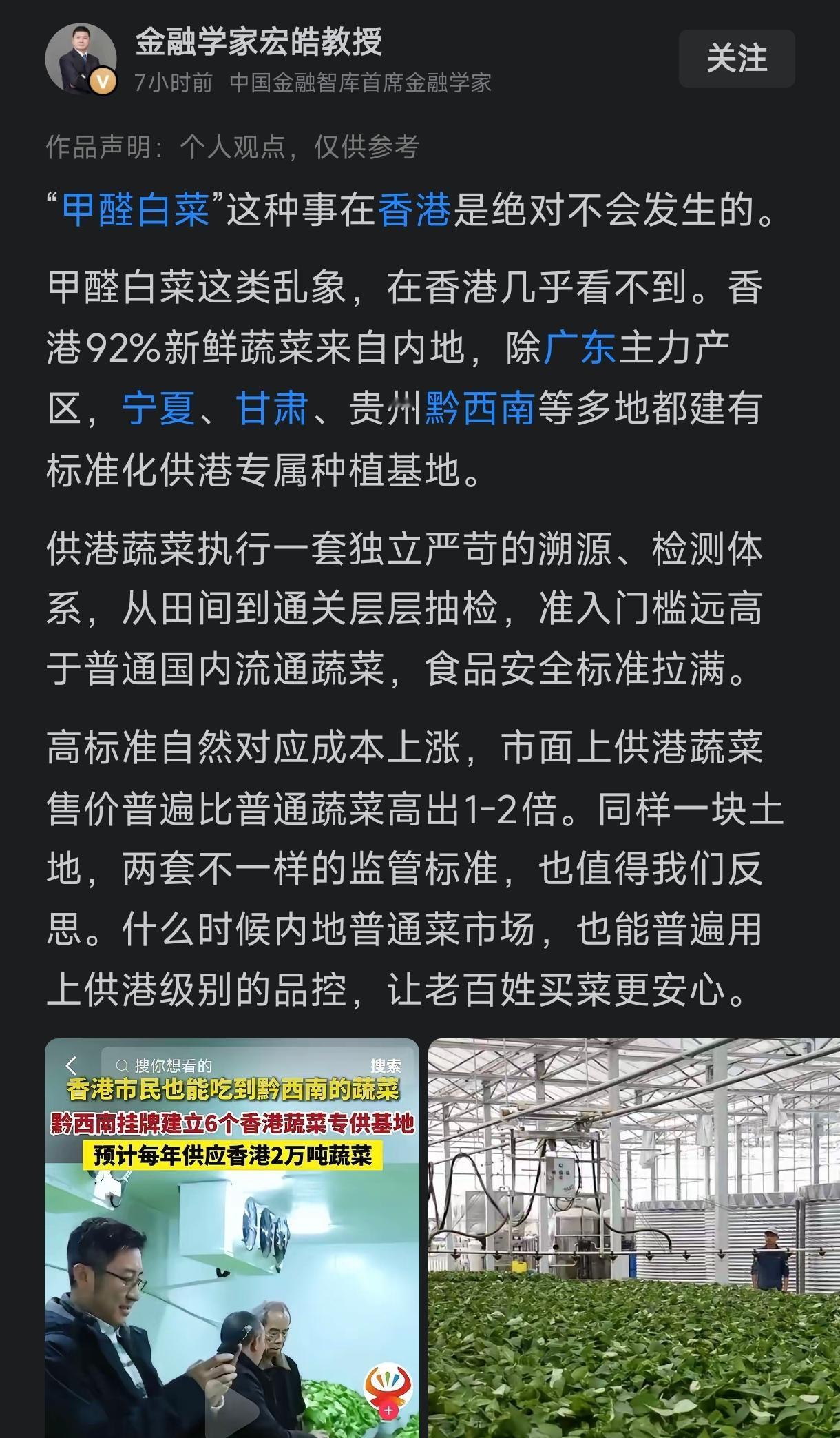 “甲醛白菜”这种事不光是在香港不会发生，就是在国内的胖东来和山姆超市也不会发生。