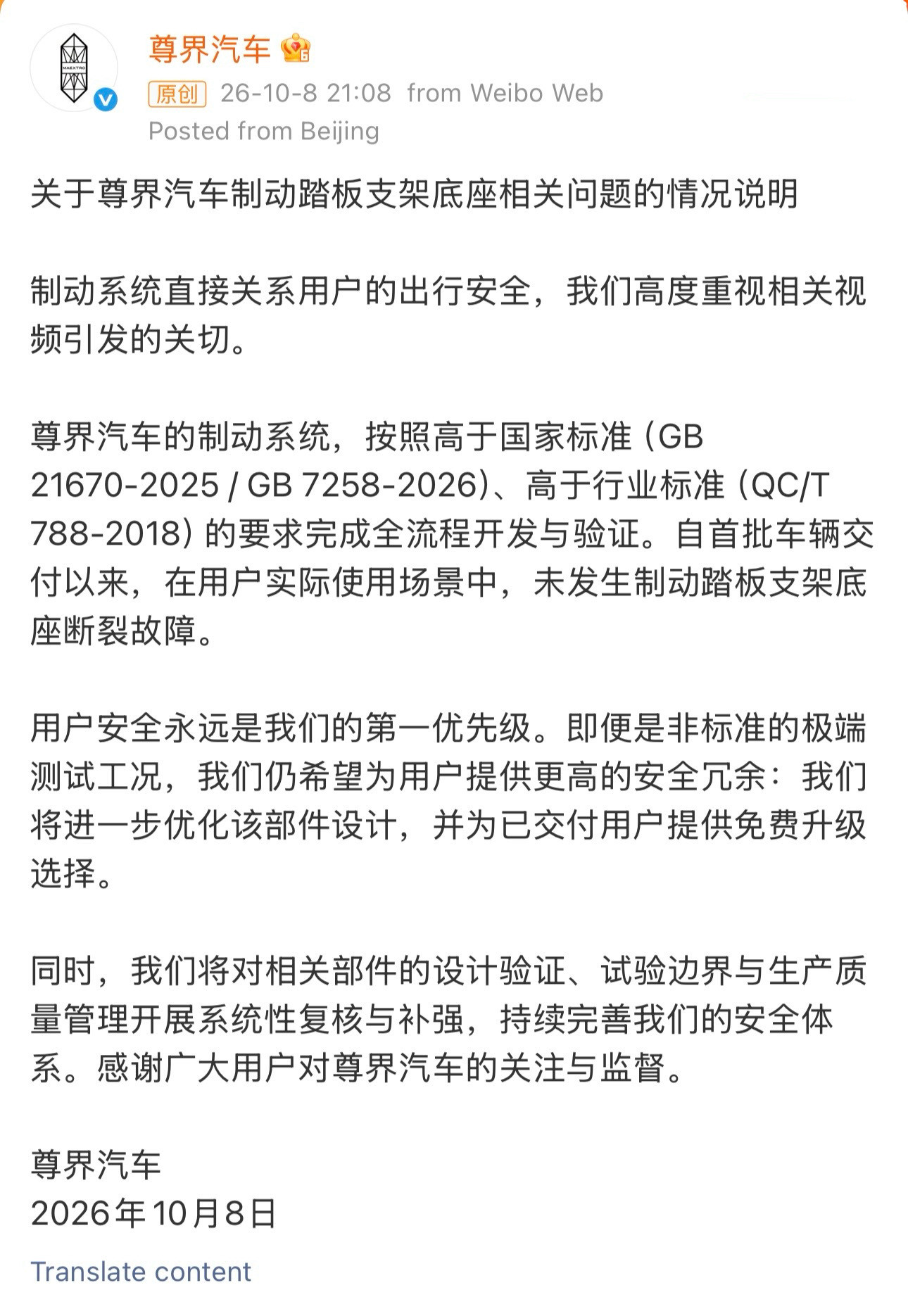 尊界通报刹车踏板断裂虽然尊界未必是好车，但对于刹车踏板在测试中断裂这件事，我总觉