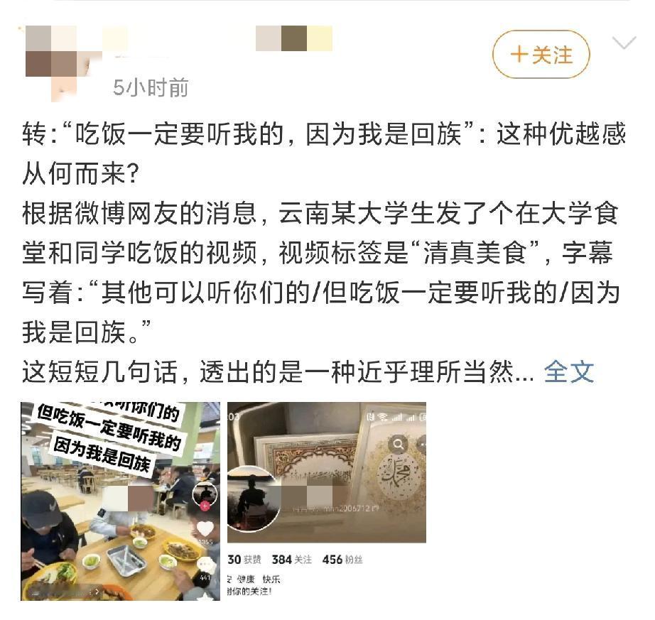 云南某大学生的一句“吃饭一定要听我的，因为我是回族”，最近在网上吵翻了天。就这么