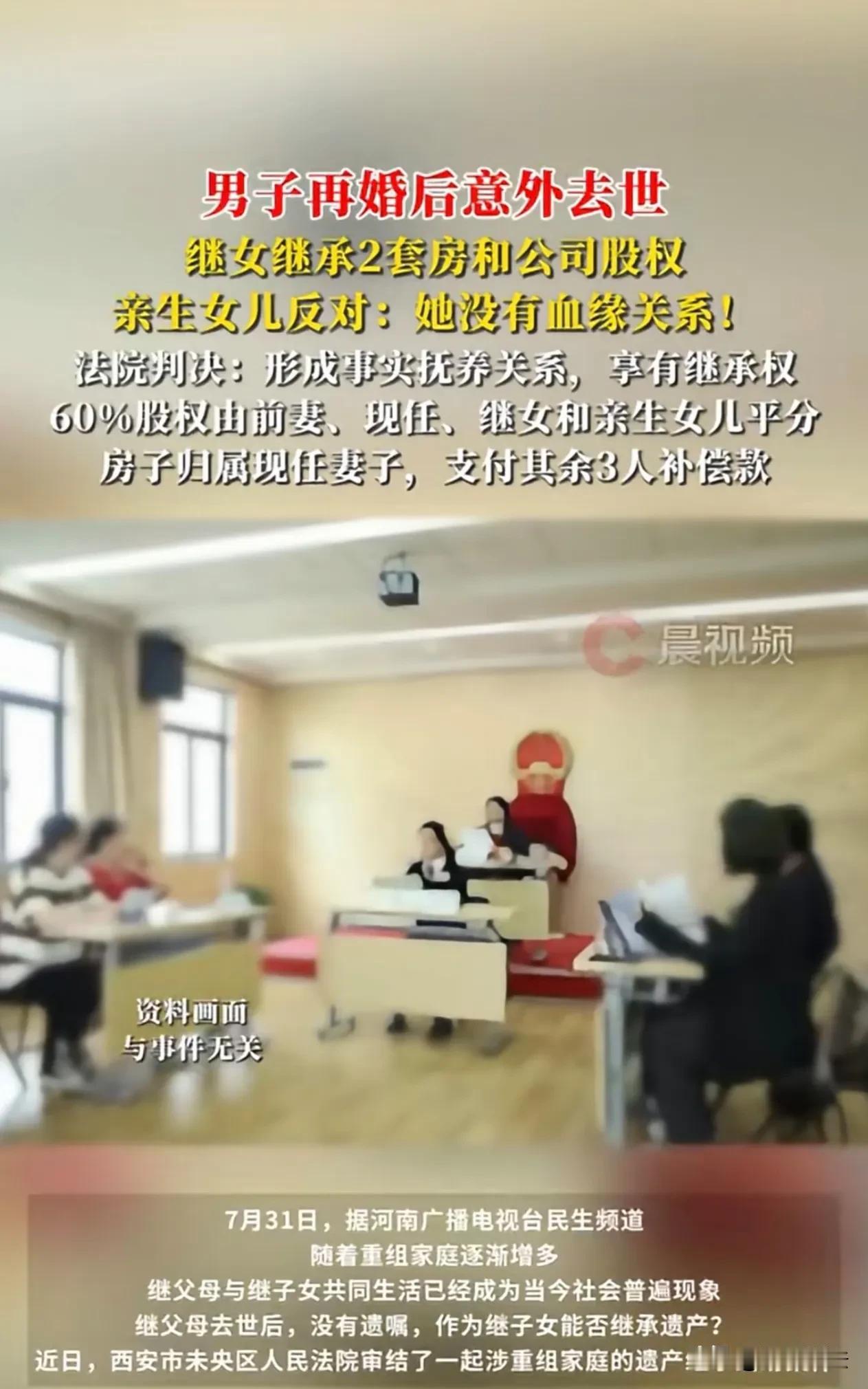 没有血缘关系就不能分遗产吗？陕西西安，一名男子去世后，18岁的继女要继承其留下的