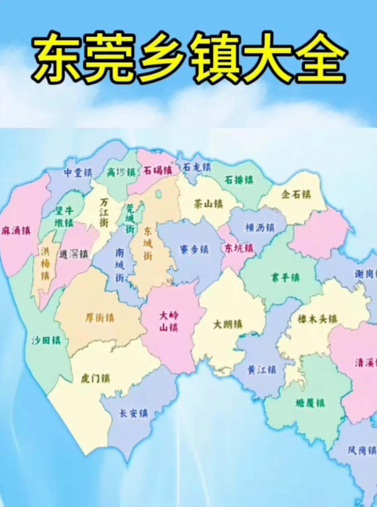 东莞乡镇的全家福