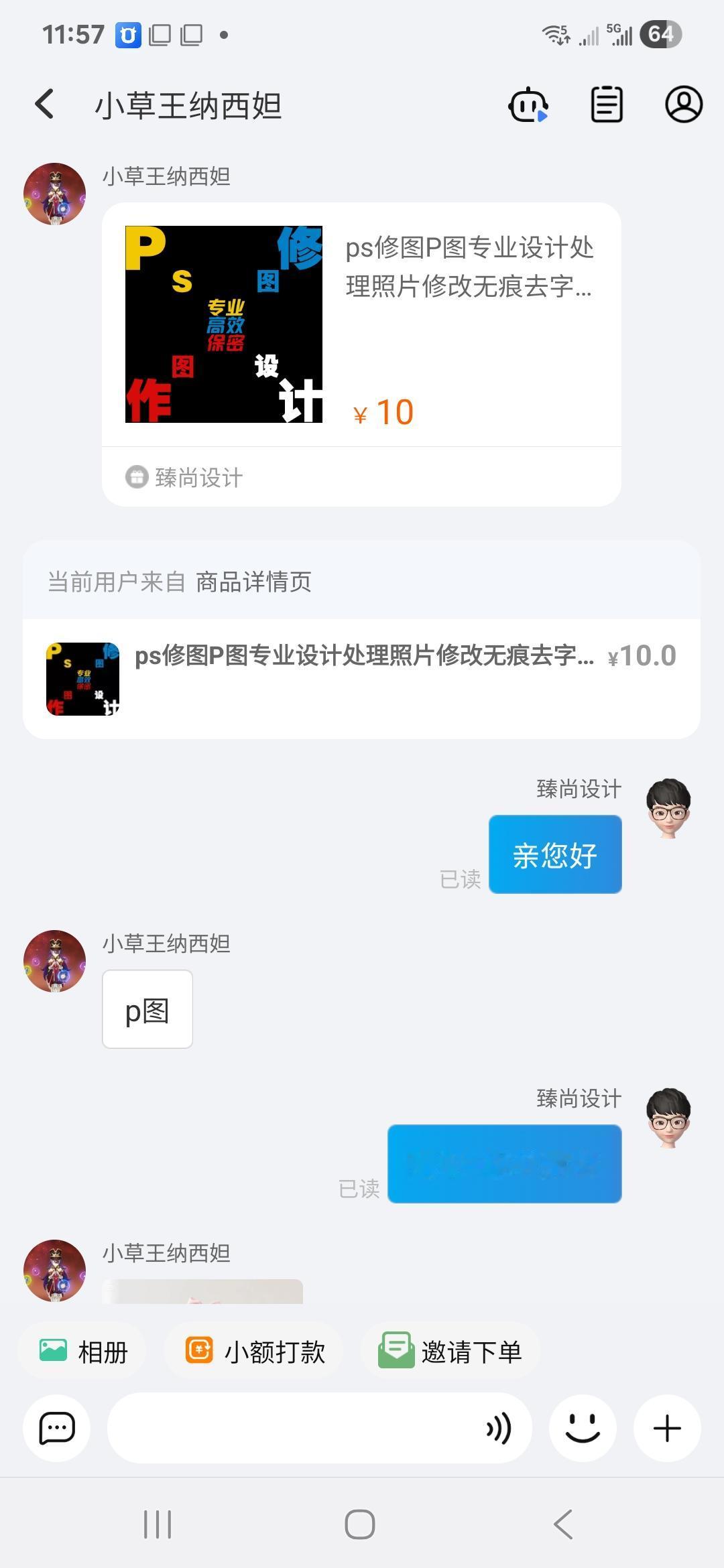 实在憋不住，我要全网曝光这个BT！我的淘宝店（我做设计的）今天中午碰到的一个客