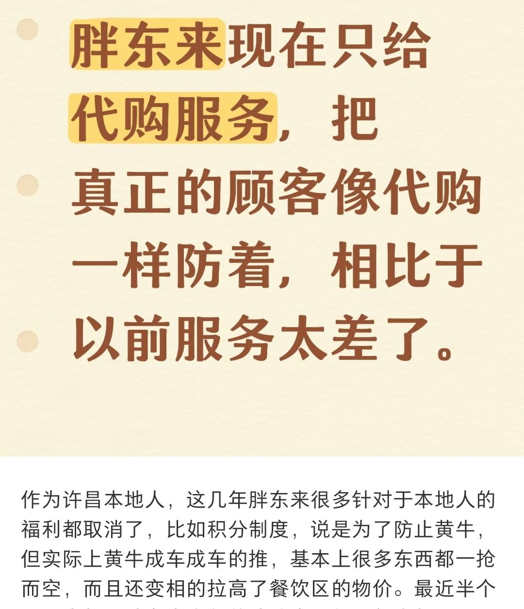 为啥胖东来这么伟大的企业都治不了黄牛？胖东来