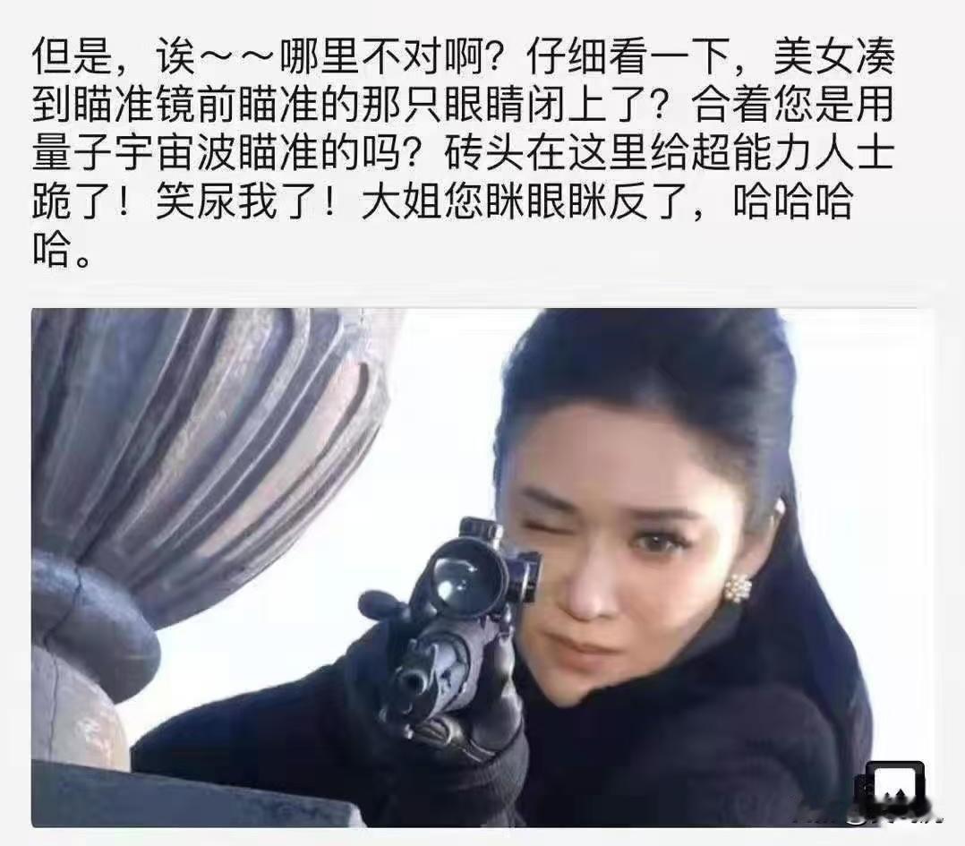 抗日神剧：大姐，你眼睛眯反了