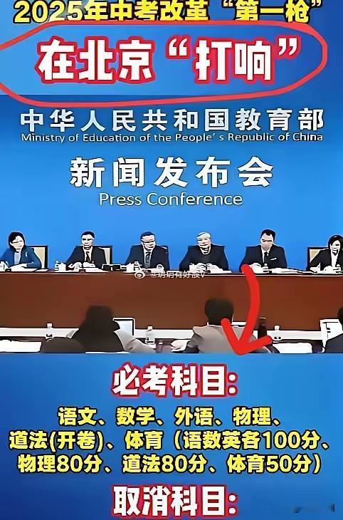 北京这中考“第一枪”打得是真麻利，总分从670分缩水到510分，“小四门”直接改