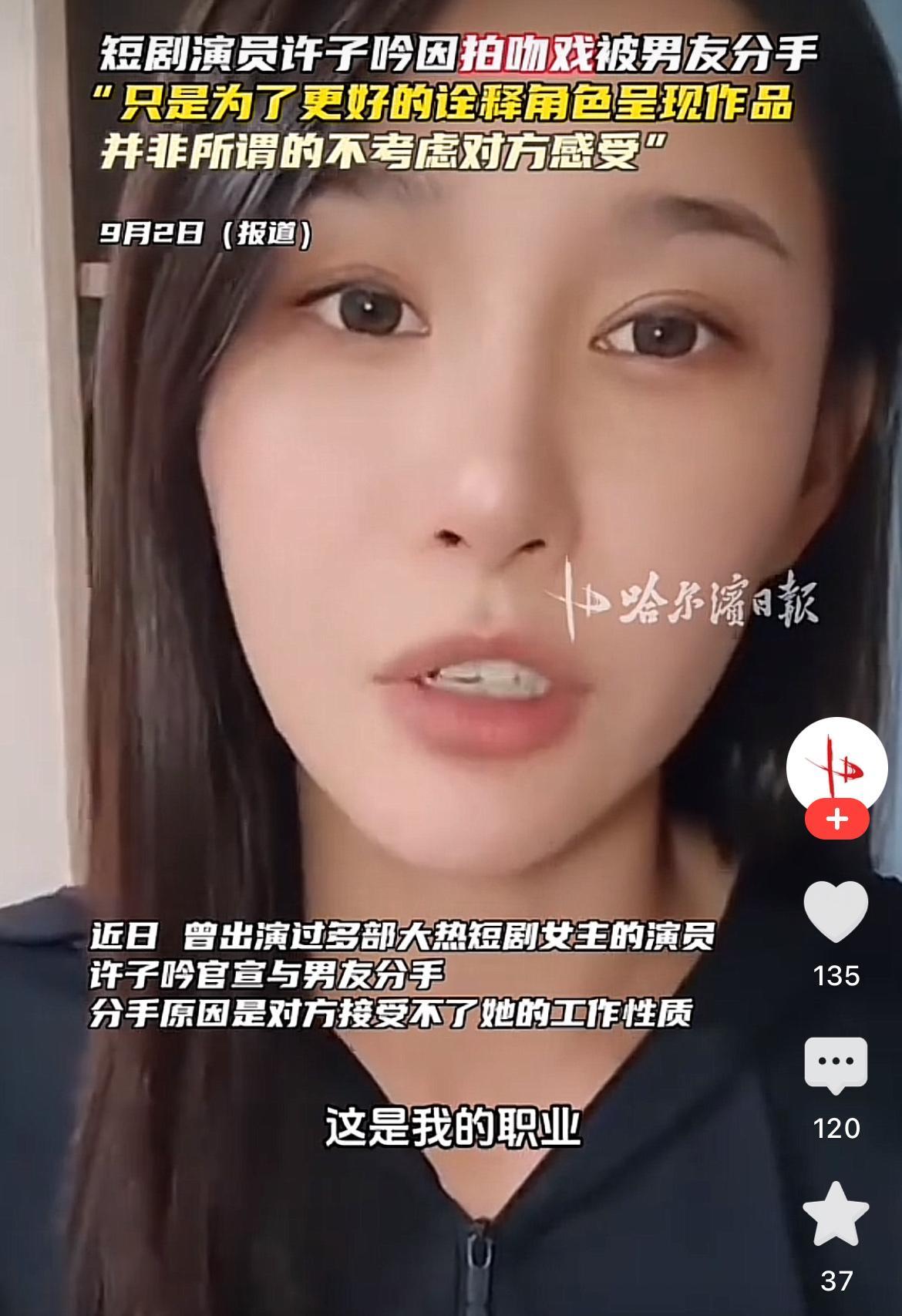 一觉醒来，所有女演员都无语了，没想短剧女演员因为拍吻戏，竟然被男朋友分手了。