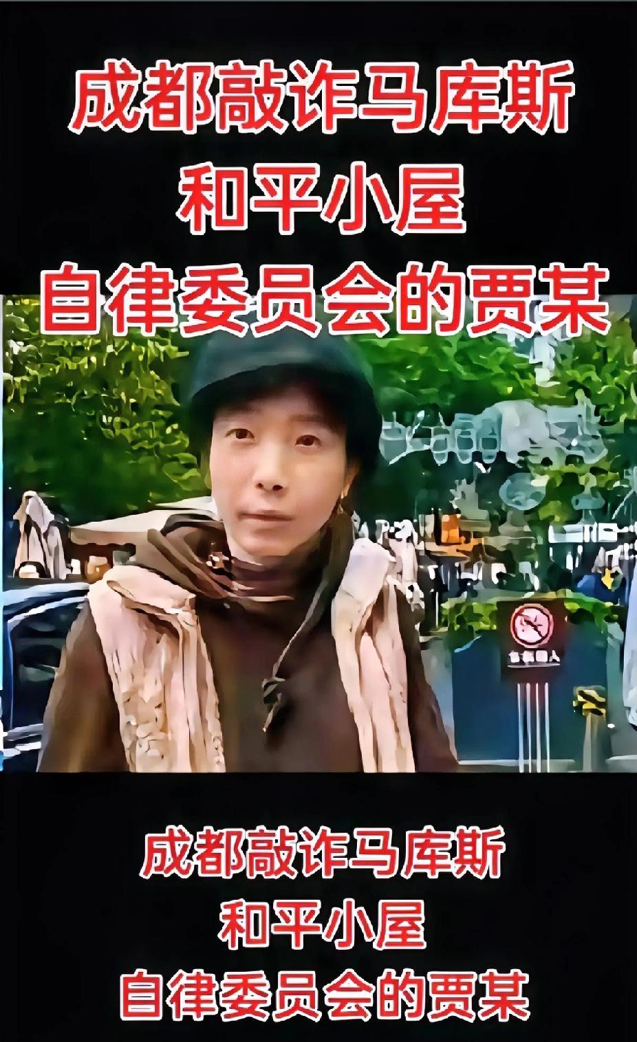 这事儿也太离谱了吧！贾女士直接把和平小屋给毁了？周围居民都在指责，说好好的小屋