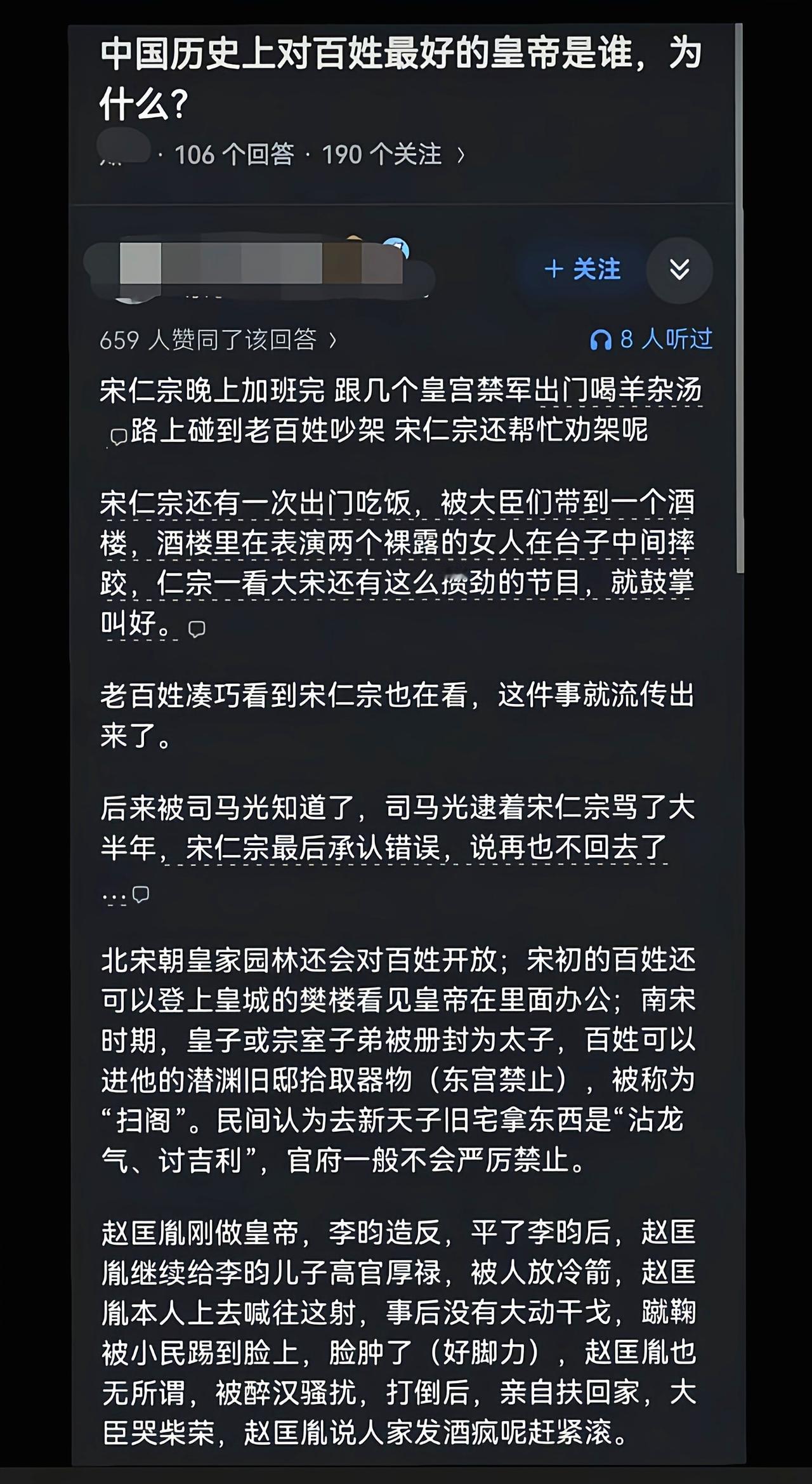 宋仁宗历史上可是出了名的老好人[吃瓜]