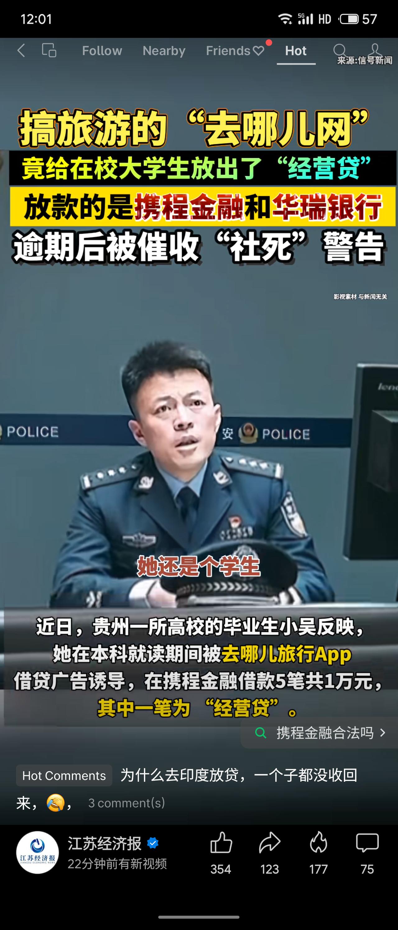 近日，去哪儿网联合携程金融、华瑞银行，向在校大学生违规发放“经营贷”。学生无需提