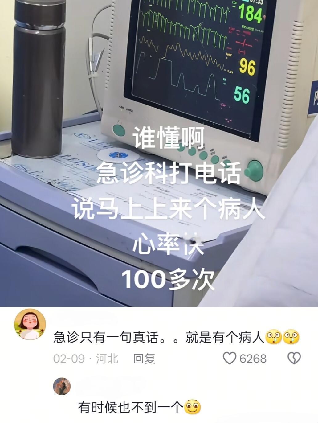 急诊科骗人的鬼话​​​