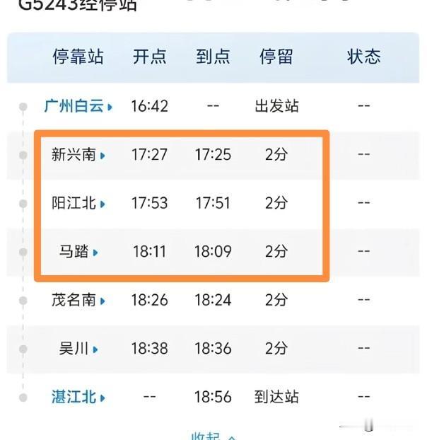 广湛高铁阳江（阳春东站）的车次为何如此之少？广湛高铁即将通车，我查了查，似乎