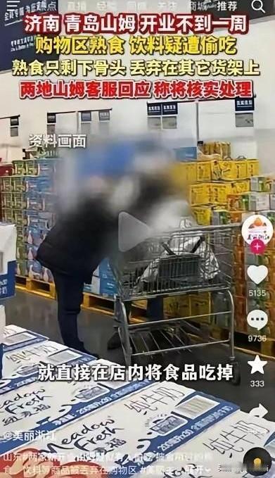 美丽浙江官方号把“济南青岛山姆偷吃”的视频偷偷的删除了。因为网友的力量是巨大的