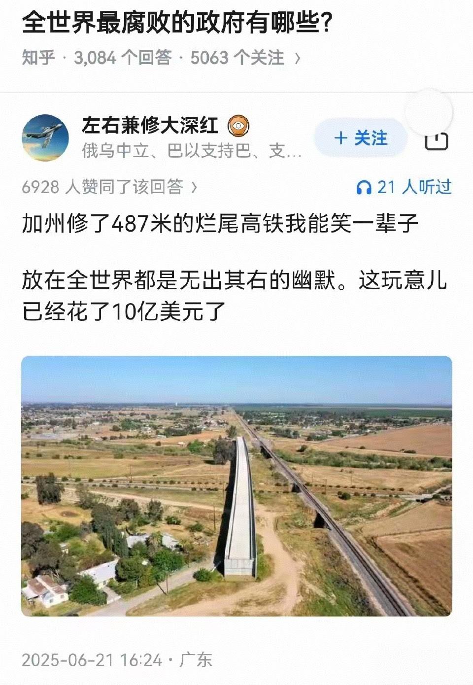 史上最离谱的工程：加州高铁项目。2008年立项至今已17年。从最初预算330亿