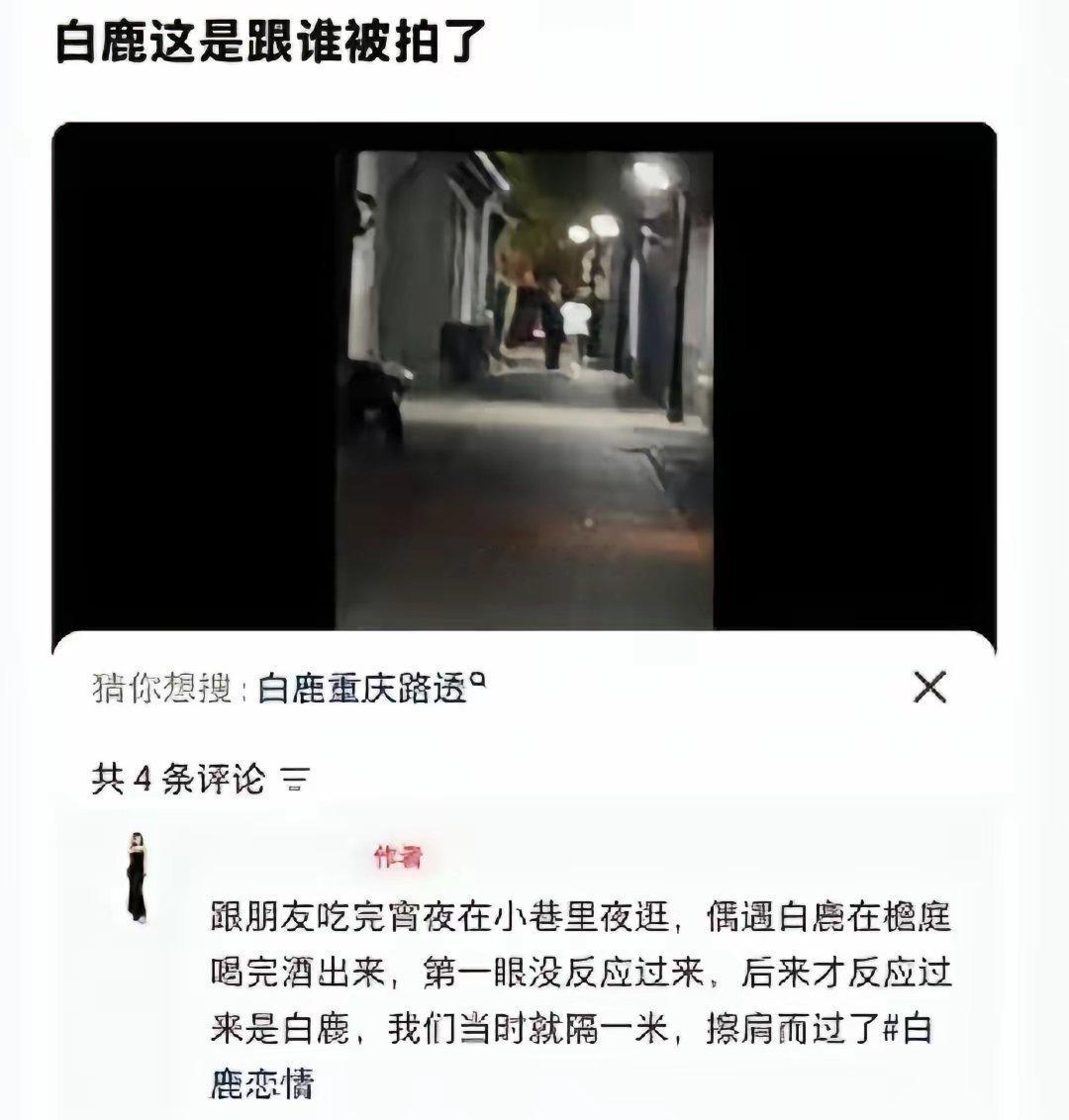 白鹿疑似挽手已婚老总被拍换编剧被撕，一张三级演员声明能平风波吗
