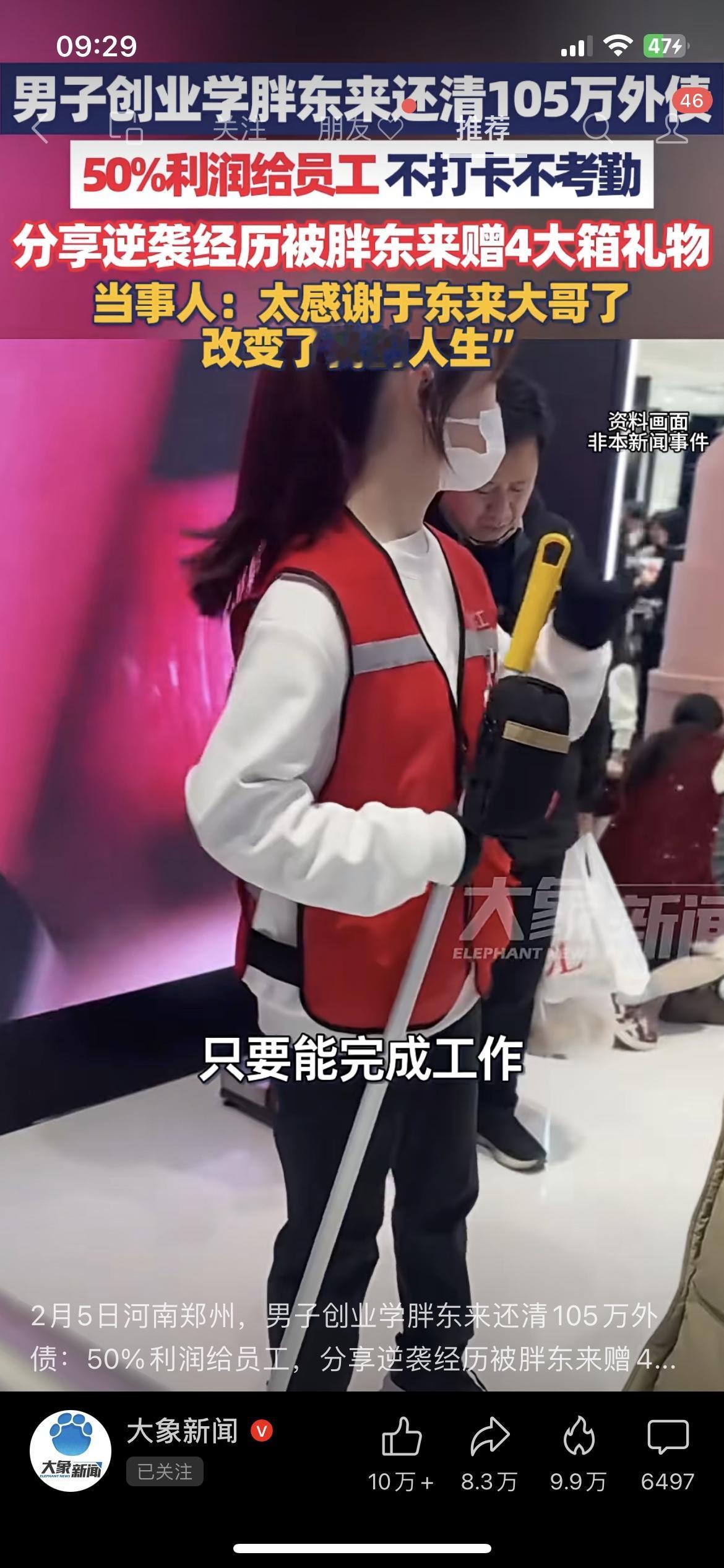 真有人学胖东来，还清105万外债！郑州这位老板生意亏到欠债，照搬胖东来模式：利