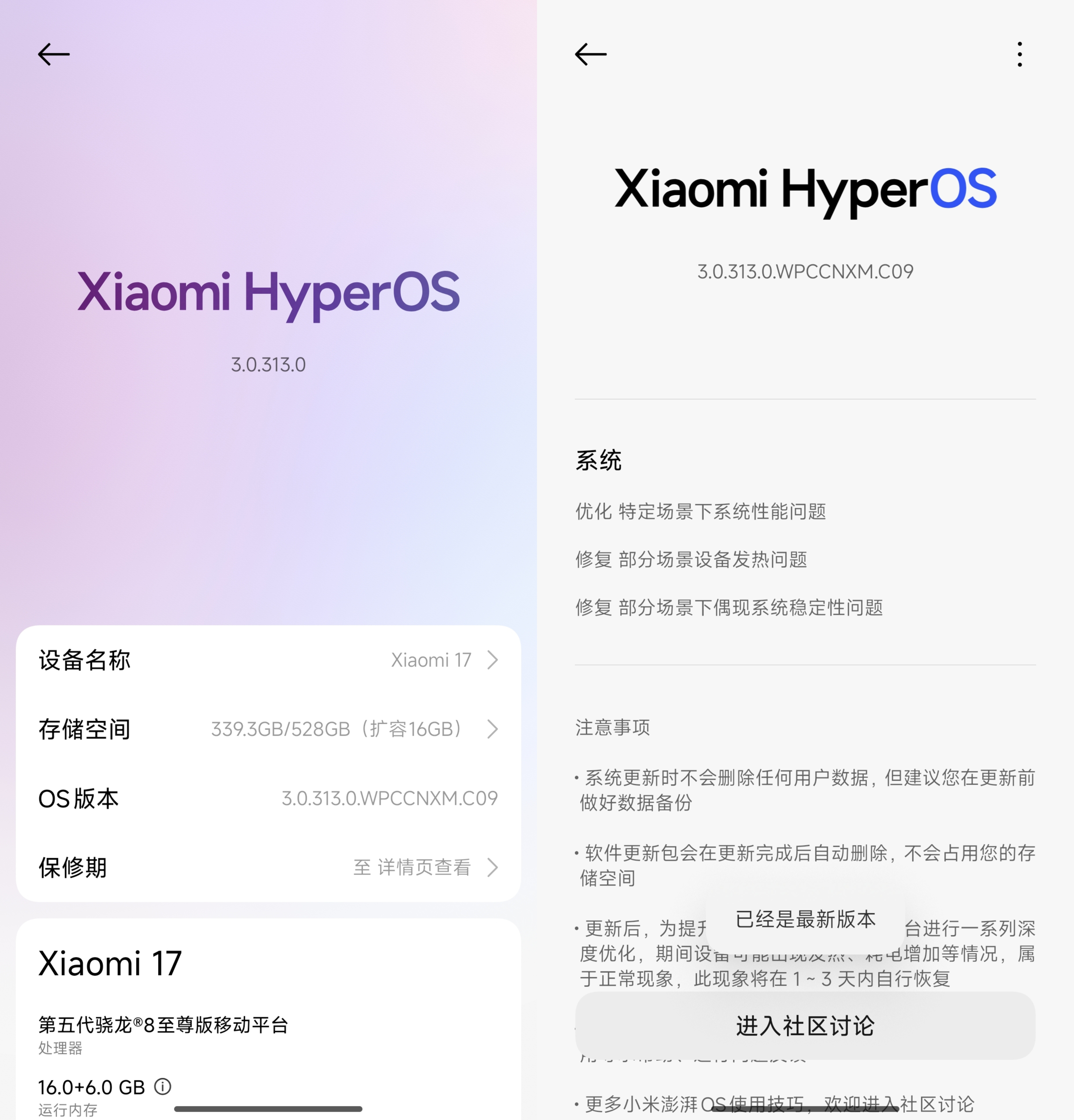 推荐大家升级小米17系列刚刚推送的OS3.0.313.0这个版本，基础体