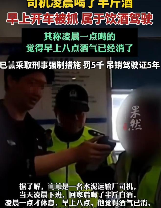 “到底该不该罚？”江苏苏州，一货车司机前天晚上喝了半斤酒，第二天却被查出是酒驾，