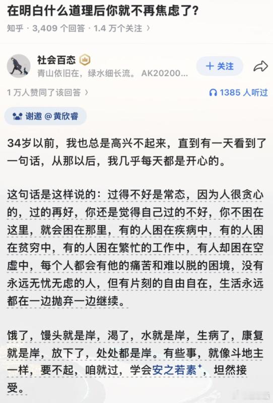 在明白什么道理后你就不再焦虑了？